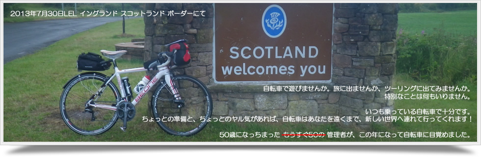 自転車ＳＴＹＬＥ