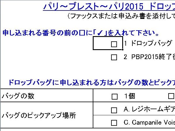 ドロップバック申し込み