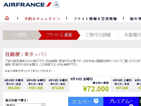 エールフランス