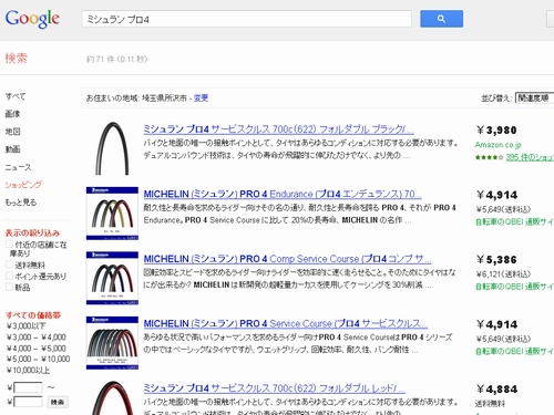 googleショッピング