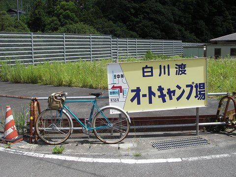 白川渡キャンプ場