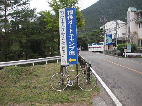 福住キャンプ場