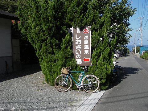 しおさいの湯