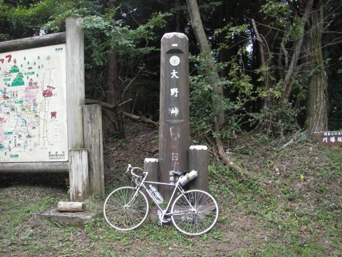 大野峠