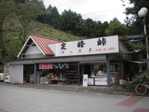 定峰峠