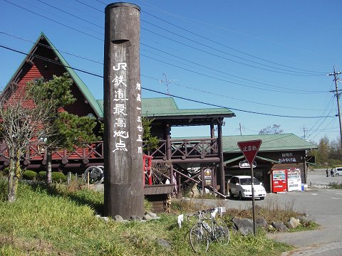 JR鉄道最高地点