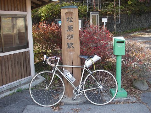 松原湖駅