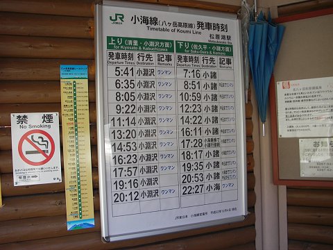 松原湖駅