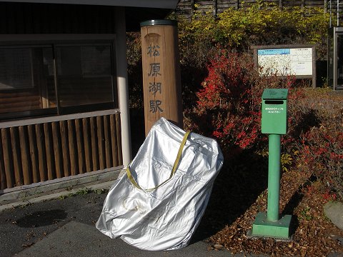 松原湖駅