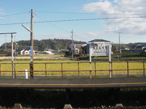 海士有木駅