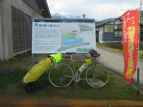 道の駅あらい