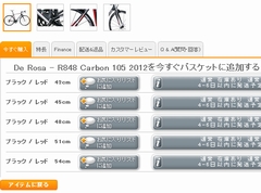 デローザＲ８４８のサイズをチェック