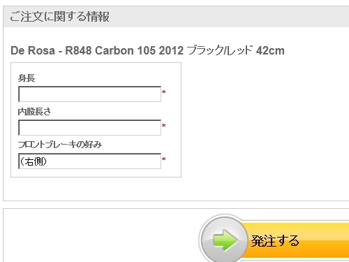 wiggleでバイク購入