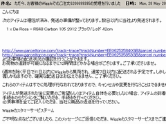 デローザ発送準備完了だぞー