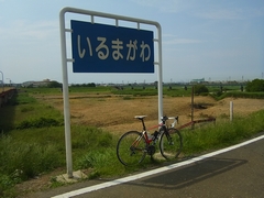 梅雨の晴れ間→ひとっ走り