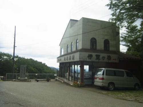 峠の茶屋