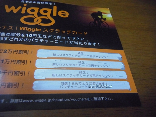 Wiggleスクラッチカード