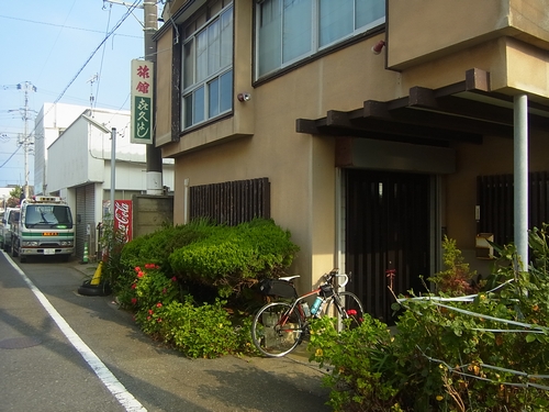 銚子の宿 喜久よし旅館