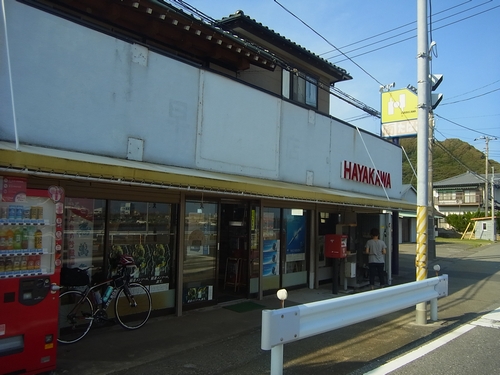 早川商店