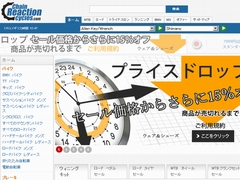 CRCのプライスドロップはすごい割引!