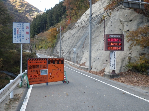 国道299号線通行止め