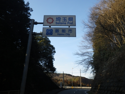 埼玉県