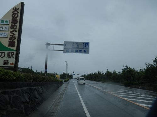 道の駅桜島