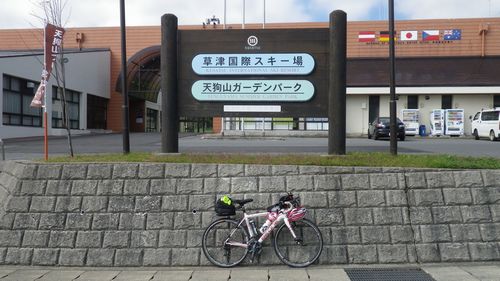 草津国際スキー場