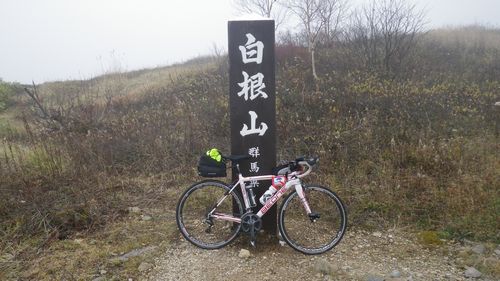 白根山看板