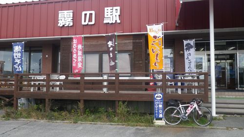 霧の駅