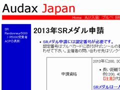 2013年SRメダル申請