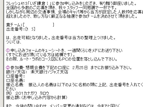 フレッシュ413「いざ鎌倉！」出走ＯＫ