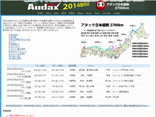 アタック日本縦断2700km