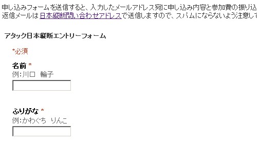 アタック日本縦断2700kmエントリー