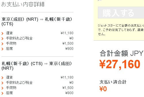 合計金額支払い