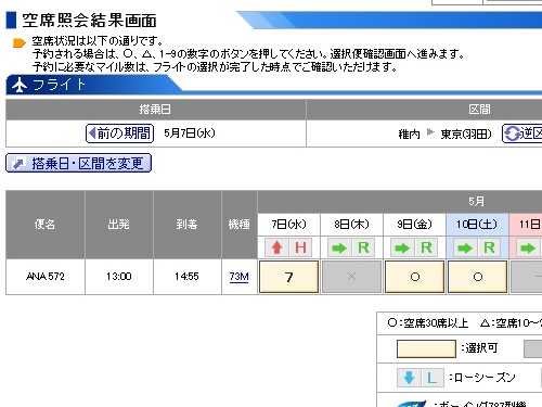 ANAマイレージバンク