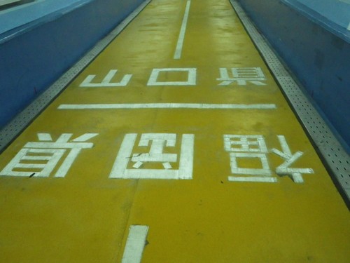 関門橋トンネル人道