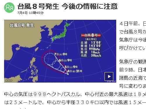 台風8号