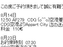 PBP準備:パリ空港とホテル間送迎【プライベートタクシー予約】