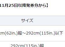 全日空(ANA)国際線の無料手荷物サイズが大幅増になった件【292cmまでOK!】