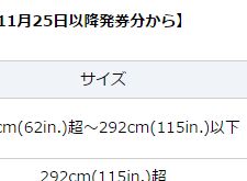 全日空（ANA）国際線の無料手荷物サイズが大幅増になった件【292cmまでOK！】