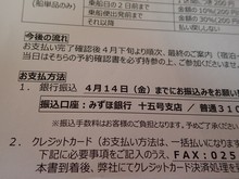 佐渡ロングライドの宿やフェリーの支払いを忘れないように